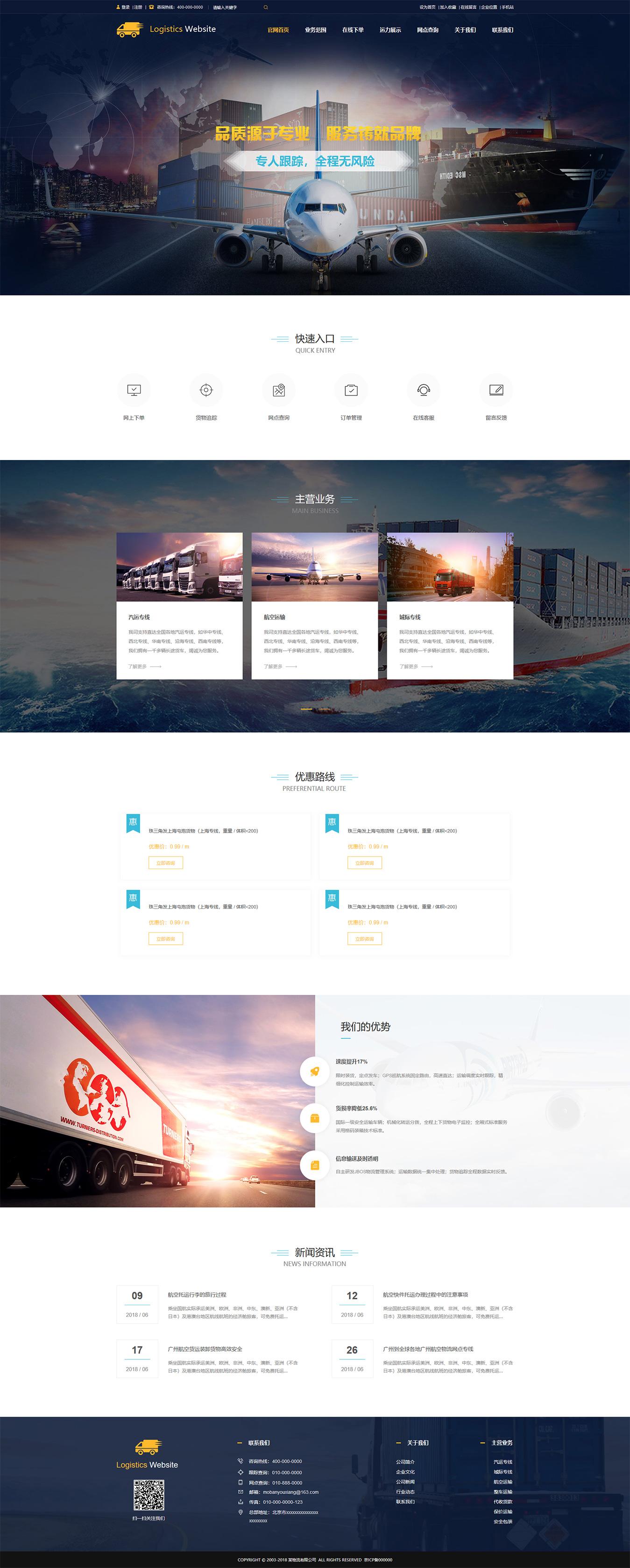 物流、運(yùn)輸、搬家公司官網(wǎng)